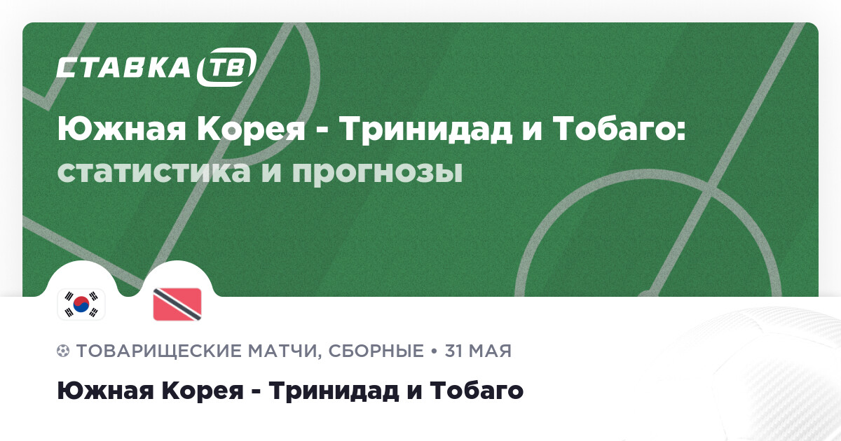 Превью матча