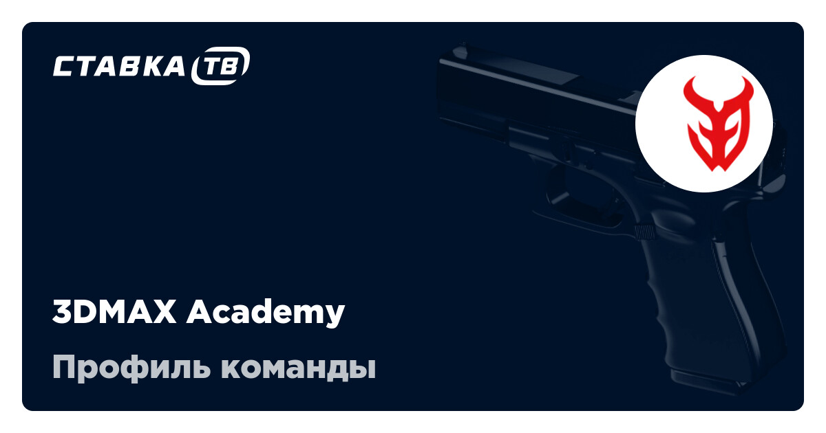 3DMAX Academy КС 2: состав, матчи, результаты и расписание матчей 3DMAX ...