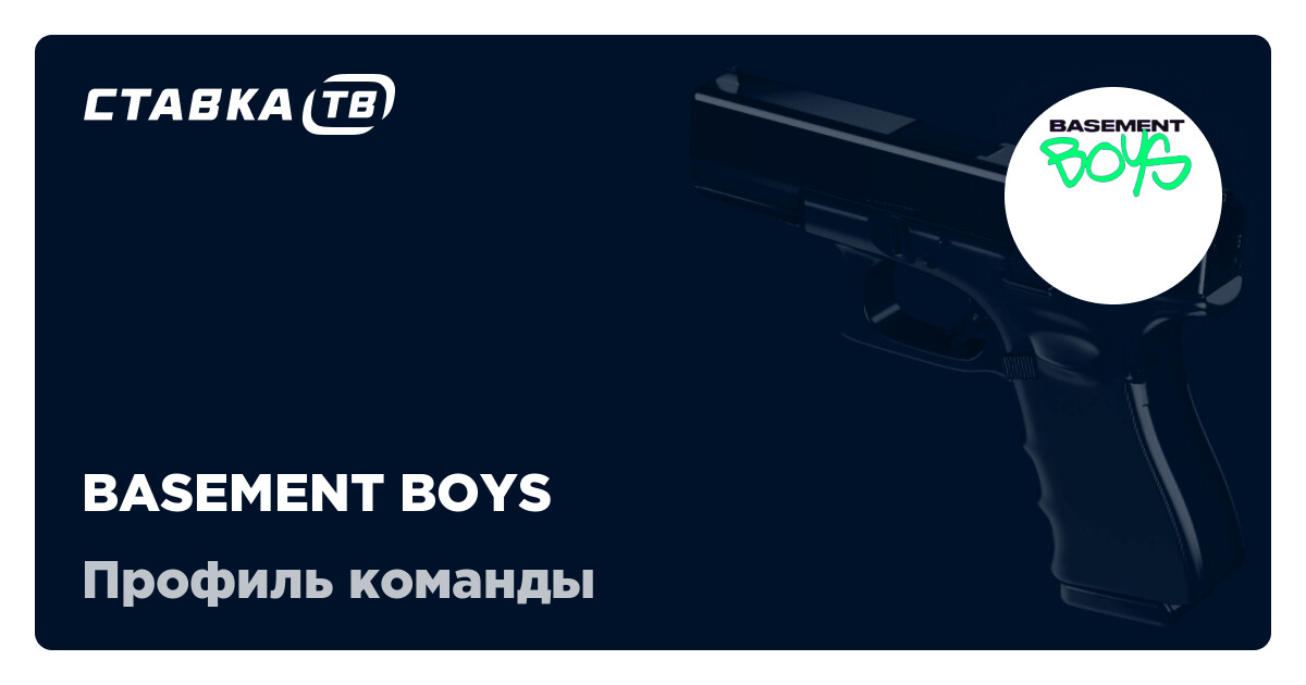 BASEMENT BOYS КС 2: состав, матчи, результаты и расписание матчей ...