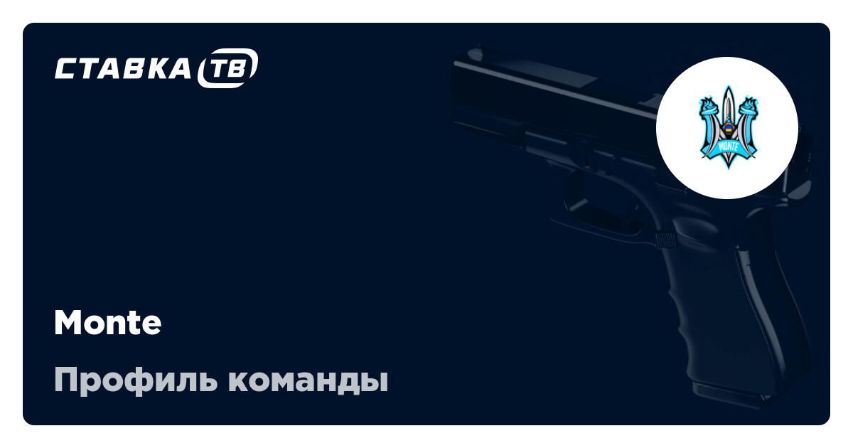 Monte КС 2: состав, матчи, результаты и расписание матчей Monte
