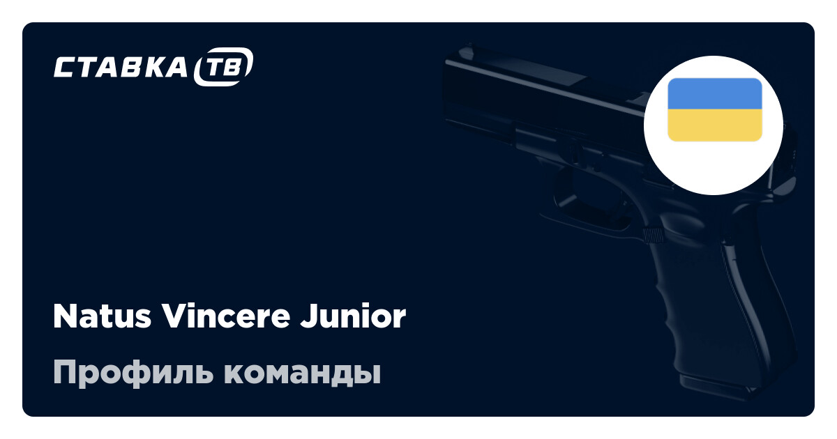 Natus Vincere Junior КС 2: состав, матчи, результаты и расписание ...