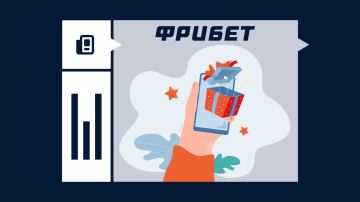 Как рассчитывается фрибет в букмекерской конторе Как рассчитывается фрибет в букмекерской конторе