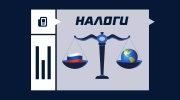 Налоги с выигрыша на ставках: сравнение РФ и других стран