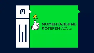 Моментальные лотереи Столото: обзор Моментальные лотереи Столото: обзор