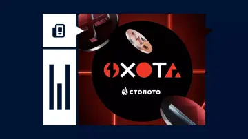 Лотерея Охота от Столото