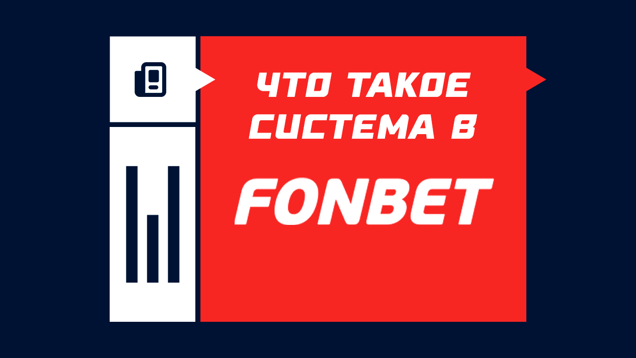 Fonbet