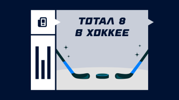 Тотал 8 в хоккее