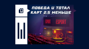 Победа и тотал карт 2.5 меньше в CS2