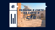 Что значит разница в счете на карте в CS2
