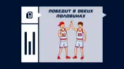 Что такое победит в обеих половинах в баскетболе