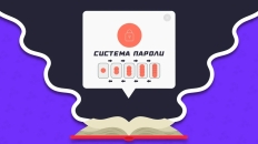 Система «Пароли» в ставках на спорт и основы стратегии