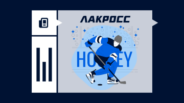 Лакросс в хоккее Лакросс в хоккее