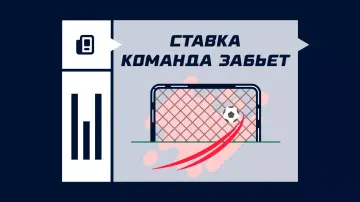 Какая команда забьет в футболе Какая команда забьет в футболе