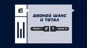 Что значит двойной шанс и тотал в ставках на футбол
