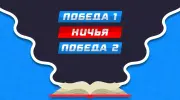 Draw no Bet или ставка без ничьи