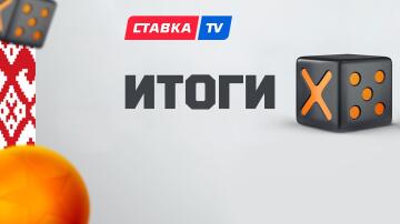 Winline и СТАВКА TV снова разыграли 20 000 рублей! Кто победил? Winline и СТАВКА TV снова разыграли 20 000 рублей! Кто победил?