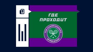 Где проводится Уимблдон Где проводится Уимблдон