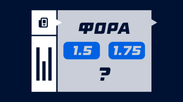 Чем отличается фора 1.5 от 1.75 в ставках