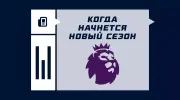 Когда начнется АПЛ