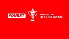Кубок России путь Регионов 2023-2024