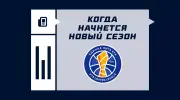 Когда начнется Единая лига ВТБ 2025/2026
