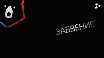 РПЛ должна доиграть сезон. В противном случае наш футбол ждет забвение