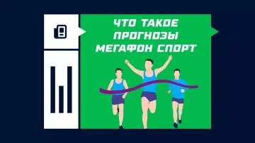 Мегафон спорт прогнозы Мегафон спорт прогнозы