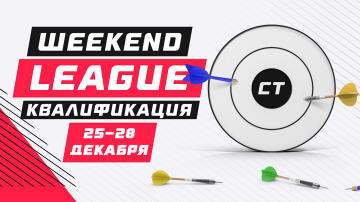 Список участников "Weekend League" тут Список участников "Weekend League" тут