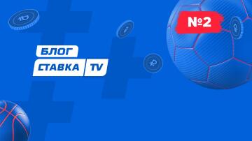 Блог СТАВКА TV №2. Как получать призовые каждый месяц и 11 турниров в июне Блог СТАВКА TV №2. Как получать призовые каждый месяц и 11 турниров в июне