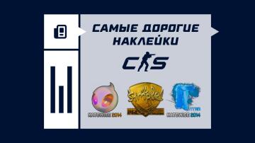 Самые дорогие наклейки в CS2