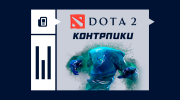 Лучшие контрпики против Морфа в Dota 2