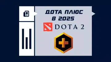 Обзор подписки Dota Plus