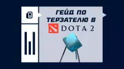 Гайд по Терзателю в Dota 2: тайминги, способности и награды