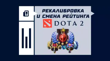 Как сделать рекалибровку в Dota 2 и изменить свой рейтинг Как сделать рекалибровку в Dota 2 и изменить свой рейтинг