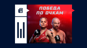 Победа по очкам в UFC