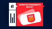Как зарегистрировать купленный билет Русского лото