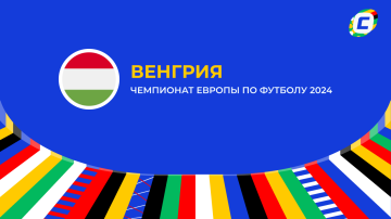 Венгрия: составы и ожидания на Евро 2024 Венгрия: составы и ожидания на Евро 2024