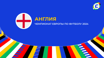 Англия: составы и ожидания на Евро 2024 Англия: составы и ожидания на Евро 2024