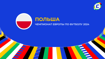 Польша: составы и ожидания на Евро 2024 Польша: составы и ожидания на Евро 2024