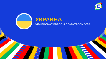 Украина: составы и ожидания на Евро 2024 Украина: составы и ожидания на Евро 2024