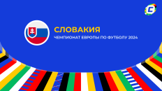 Словакия: составы и ожидания на Евро 2024