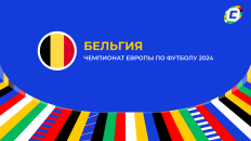Бельгия: составы и ожидания на Евро 2024