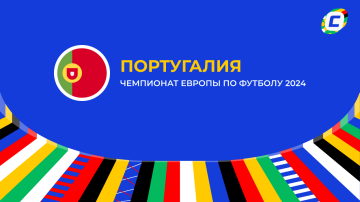 Португалия: составы и ожидания на Евро 2024