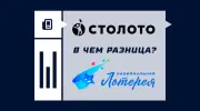 Столото и Национальная лотерея – в чем разница и что лучше?