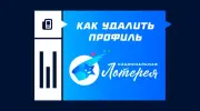 Как удалить профиль в «Национальной лотерее»