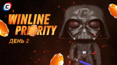День 2: Дарт Реалити x Winline Priority