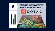Что такое ставка на количество выигранных карт в Dota 2