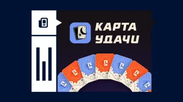 «Карта Удачи» от Столото: обзор лотереи и как в нее играть