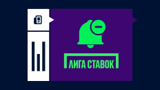 Как отключить уведомления в Лиге Ставок