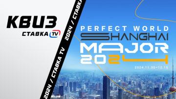 Хороши ли вы готовы к Perfect World Shanghai Major 2024? Хороши ли вы готовы к Perfect World Shanghai Major 2024?